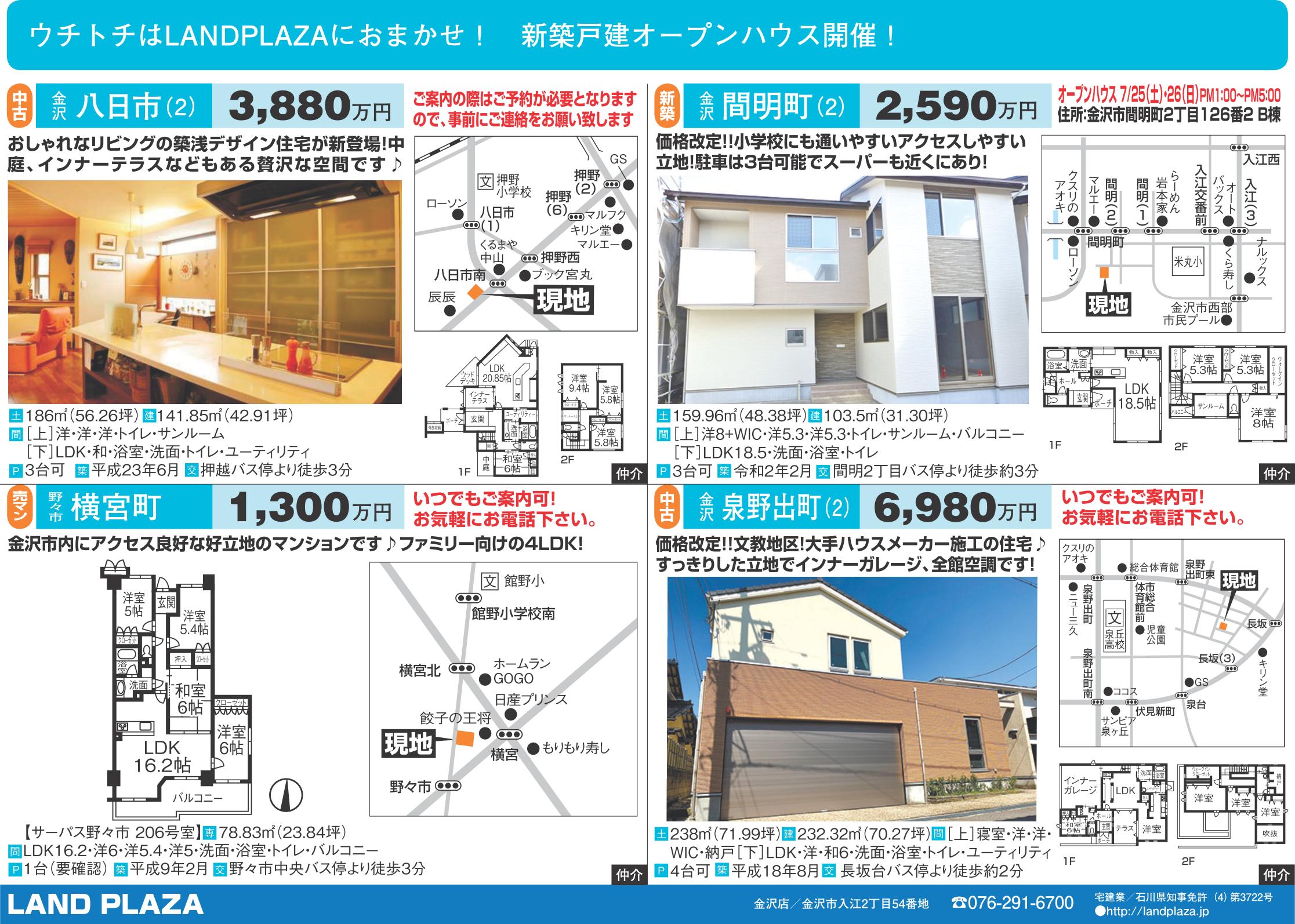 布水中学校 金沢市の不動産と家づくりのご相談はランドプラザへ